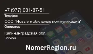 Кто звонил с 9770818751 - регион и оператор